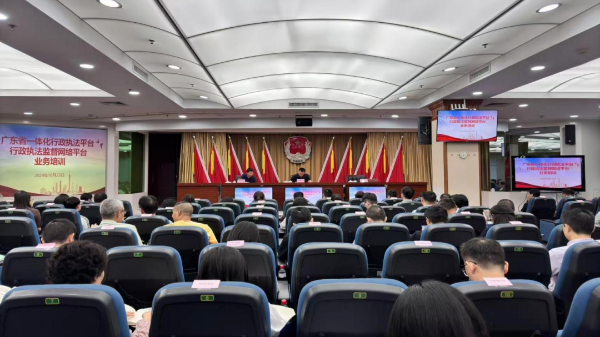 首站廣州！廣東省一體化行政執法平臺行政執法監督網絡平臺業務培訓開講